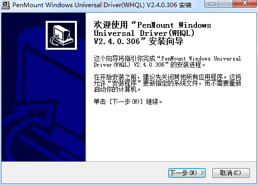 研華工控機(jī)觸摸屏驅(qū)動(dòng) v2.4.0.306  最新版 0