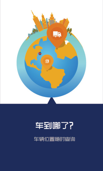 智達(dá)物流 智達(dá)物流app