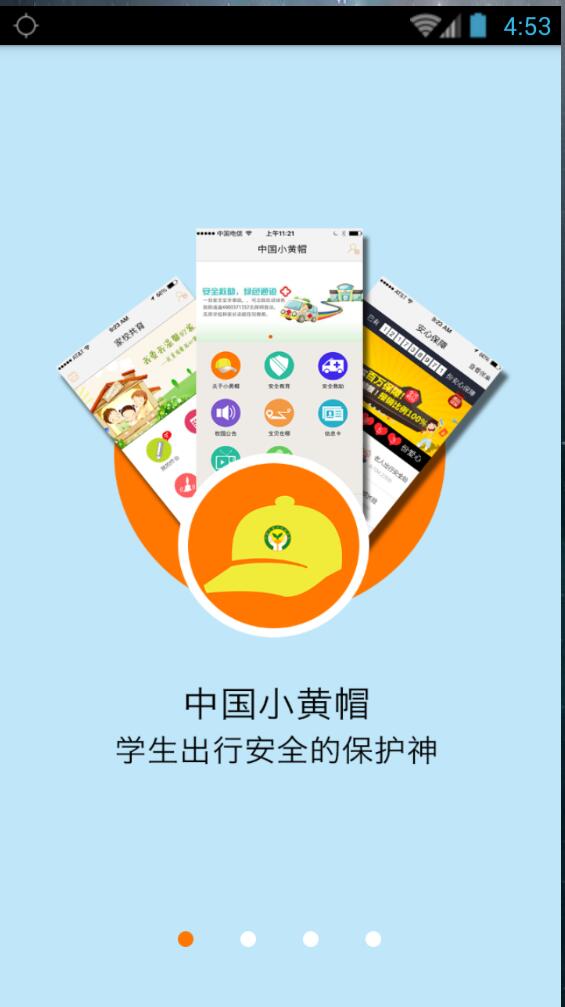 中國(guó)小黃帽 v1.0 安卓版 0