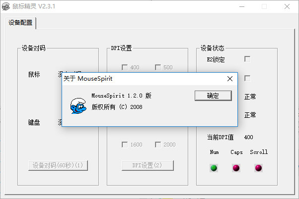 森松尼鼠標(biāo)精靈軟件 v2.3.1.0   綠色版 0