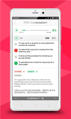 宇宙托福TPO v1.0.1 安卓版 2