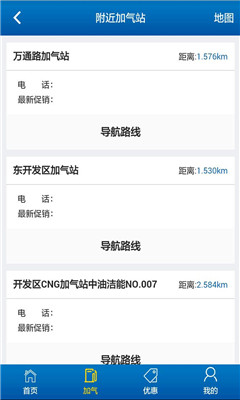 億欣通(天然氣汽車服務(wù)平臺) v1.2 安卓版 1