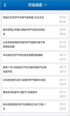 億欣通(天然氣汽車服務(wù)平臺) v1.2 安卓版 2