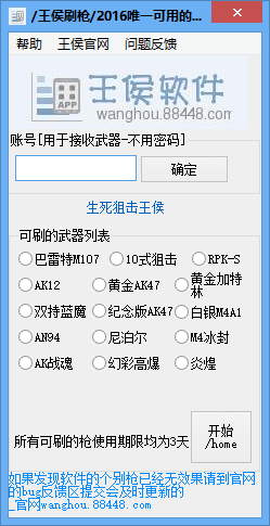 生死狙擊王侯刷槍工具 v1.1 免費(fèi)版 0