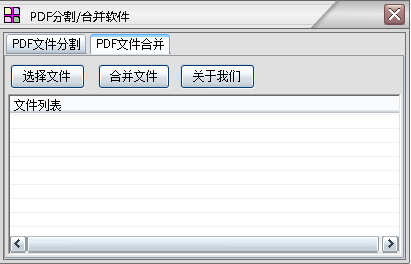 PDF劈開合并