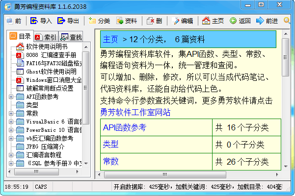 勇芳編程資料庫(編程資料記錄工具) v1.1.7 最新版 0