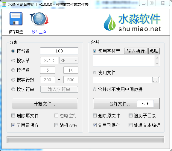 水淼分割合并助手 v1.2.0.0 官方版 0