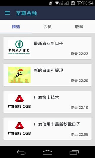 至尊金融手機版(金融資訊) v1.1.0 安卓版 1