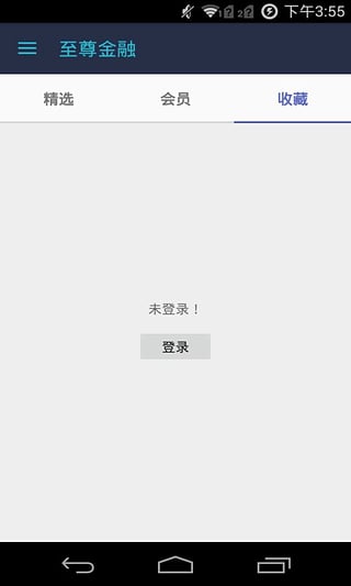 至尊金融手機版(金融資訊) v1.1.0 安卓版 2