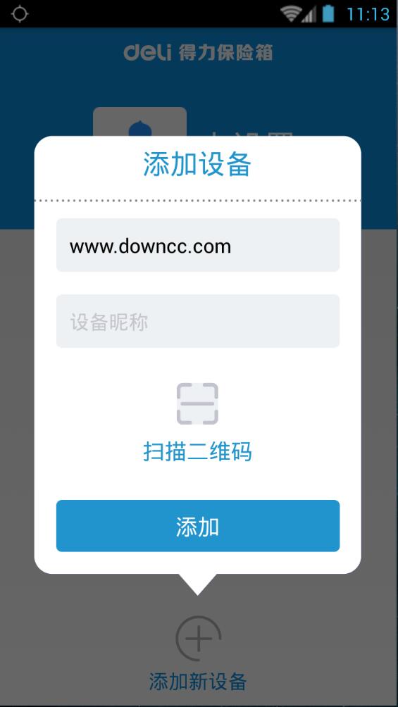 得力保險箱 v1.0 安卓版 1
