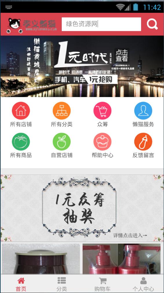 孝義懶貓 v1.0 安卓版 1