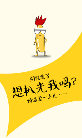 扒皮娛樂(娛樂資訊) v1.0.1 安卓版 0