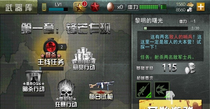二戰(zhàn)狙擊無限金條銀幣修改版 v3.0.7 安卓內(nèi)購版 3