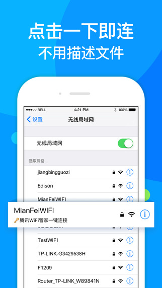 騰訊wifi管家免費(fèi)上網(wǎng)鑰匙 v3.9.15 官方安卓版 0