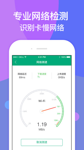 wifi管家新版下載安裝