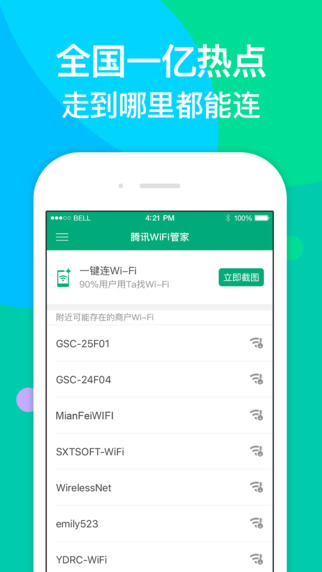 騰訊wifi管家免費(fèi)上網(wǎng)鑰匙 v3.9.15 官方安卓版 3