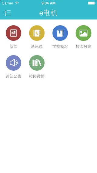 e電機(上海電機學(xué)院移動客戶端) v4.3.0 安卓版 3