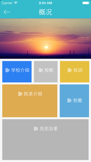 e電機(上海電機學(xué)院移動客戶端) v4.3.0 安卓版 0