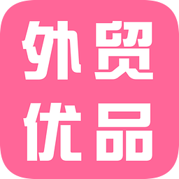 外貿(mào)優(yōu)品