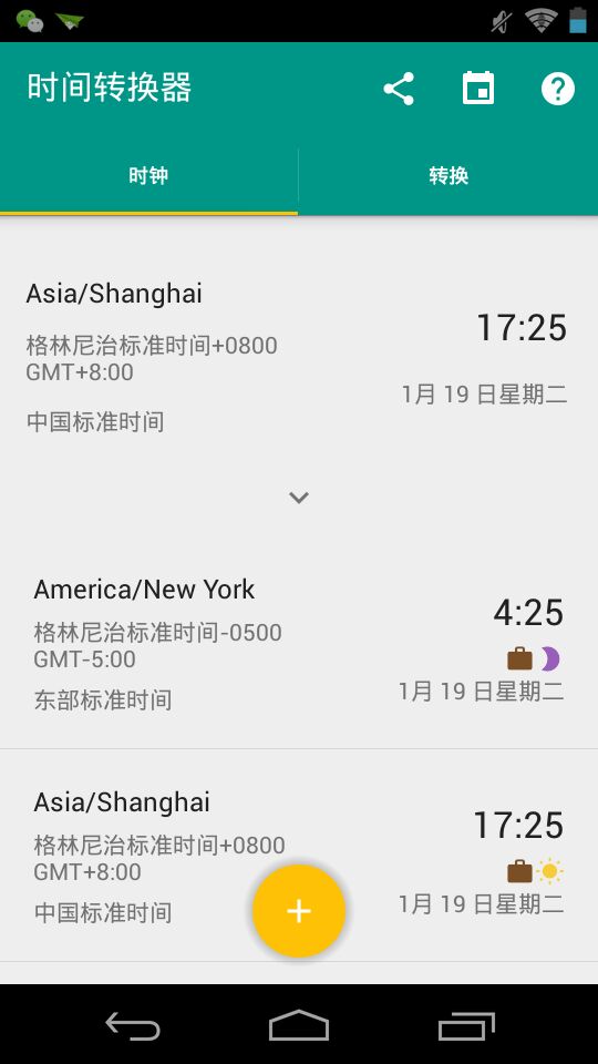 時(shí)間轉(zhuǎn)換器app v1.0.18 安卓版 1