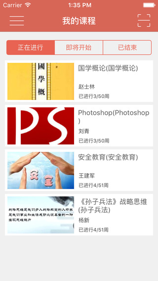 名華慕課電腦客戶端 v1.2 最新pc版 0