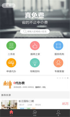 搬磚二手房 v1.03 安卓版 0