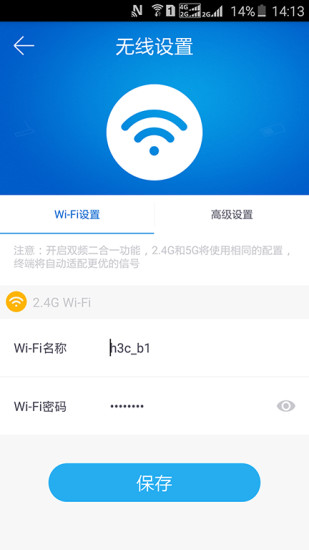 華三魔術家app v4.2.1 安卓版 0