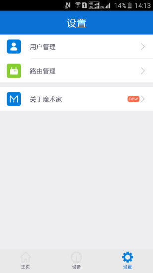華三魔術家app v4.2.1 安卓版 2