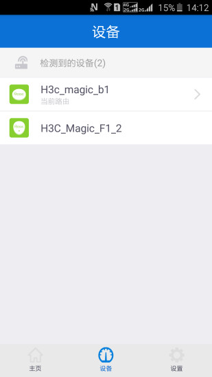 華三魔術家app v4.2.1 安卓版 1