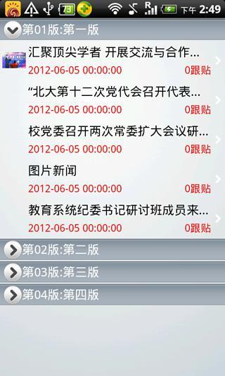 華文讀報 v1.1 安卓版 3