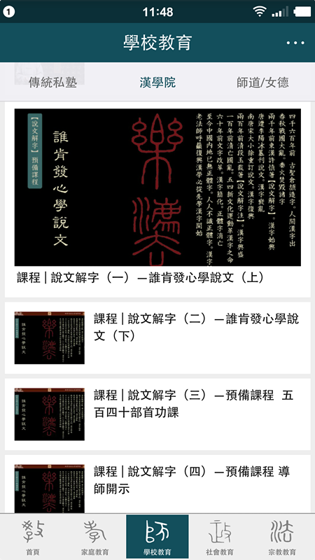 圣賢教育同學(xué)網(wǎng)手機(jī)版 v1.0.88 安卓版 3