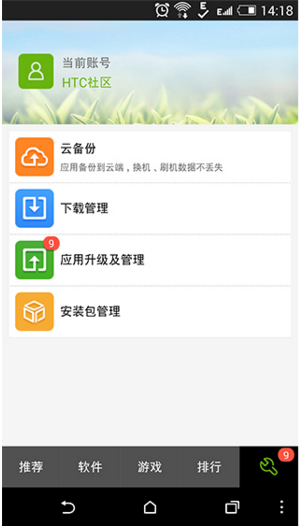 htc應用商店apk v5.16.11 安卓版 0