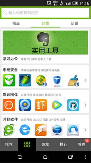 htc手機應用商店