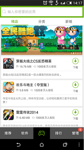 htc應用商店apk v5.16.11 安卓版 3