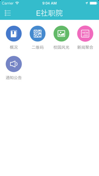 E社職院 v1.0.2 安卓版 0