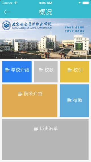 E社職院 v1.0.2 安卓版 1