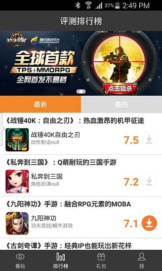 游禮包 v1.2 安卓版 2