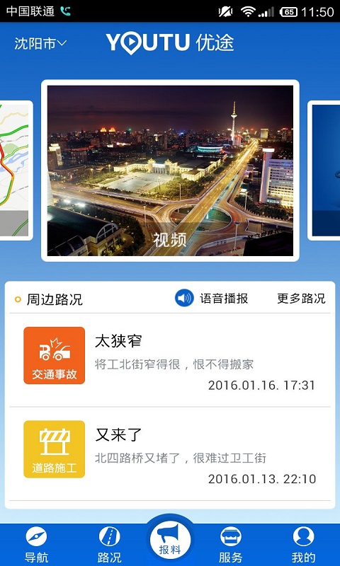優(yōu)途3