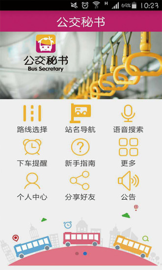 公交秘書下載安裝