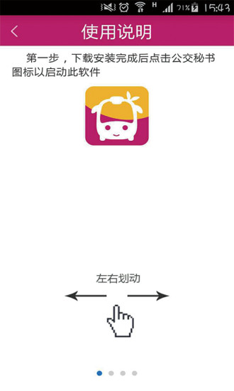 公交秘書app v8.47 官方安卓版 3