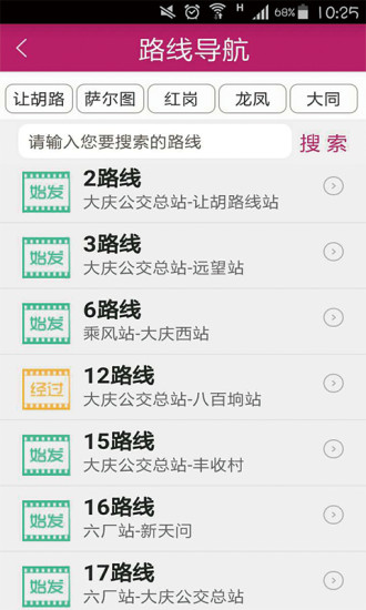 公交秘書app v8.47 官方安卓版 2
