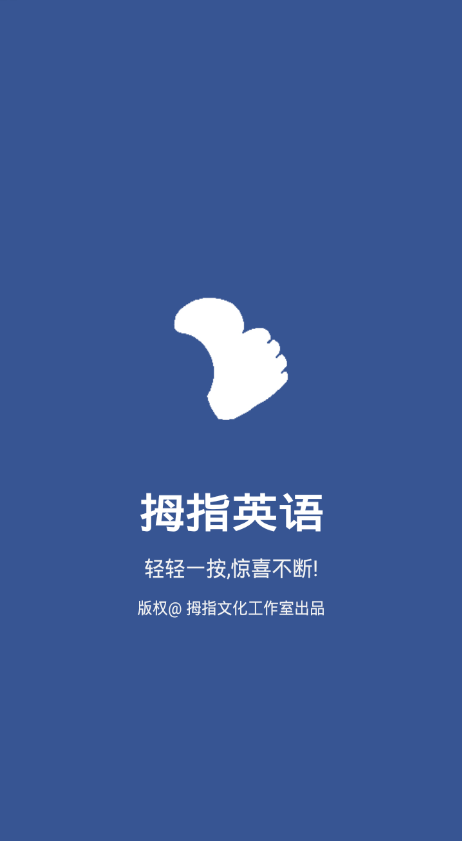拇指英語 v1.0 安卓版 0