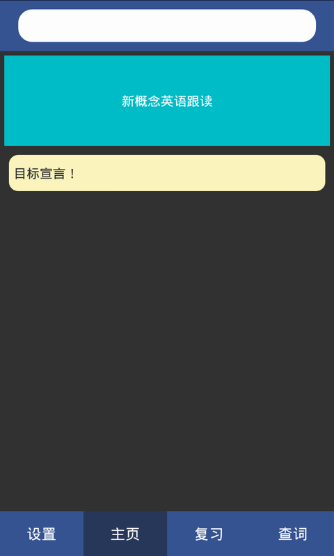 拇指英語 v1.0 安卓版 1