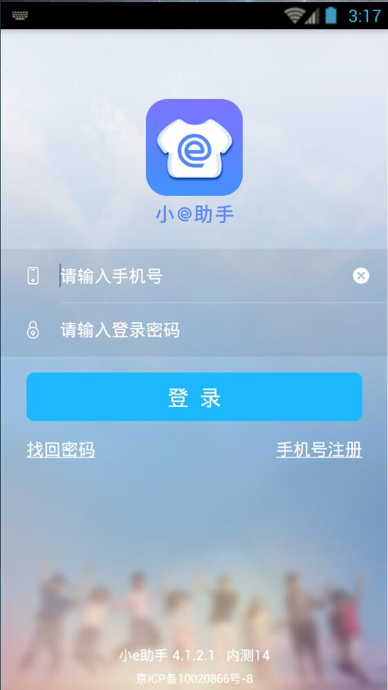 小e助手app下載
