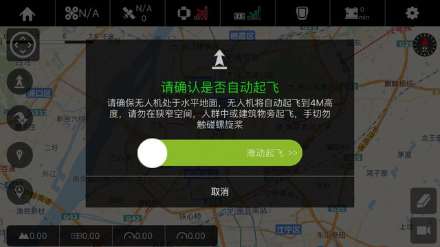 奇蛙無人機 v3.1.1 安卓版 3