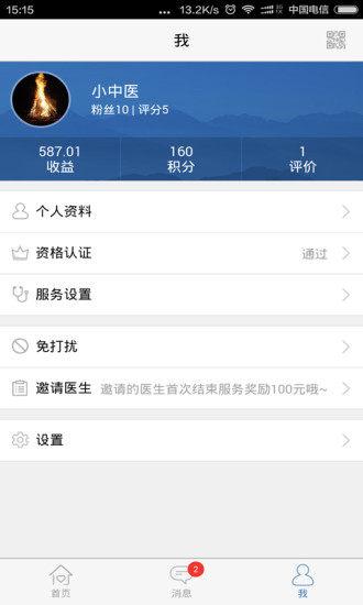 金華佗醫(yī)生版0