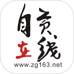 自貢在線鹽都雜談app