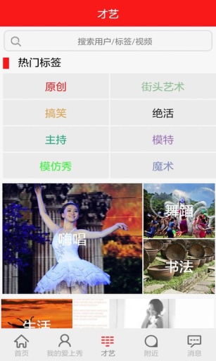 愛上秀 v1.0 安卓版 1