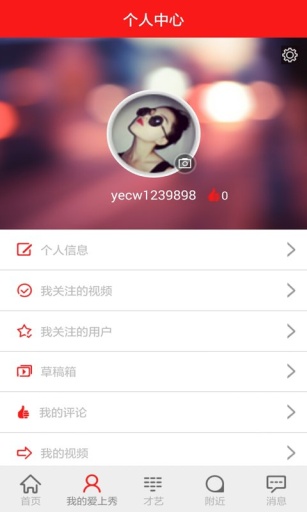 愛上秀 v1.0 安卓版 3