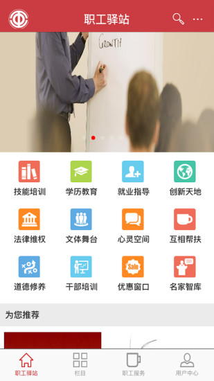 職工驛站手機版 v3.1.0 安卓版 0